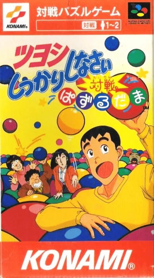 Tsuyoshi Shikkari Shinasai - Taisen Puzzle Dama (Japan)